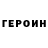 Героин гречка Nurik04 Nurik04