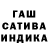 ГАШИШ хэш Vovlanchik