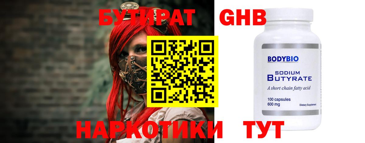 Бутират вода Губкинский