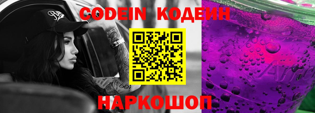 Кодеиновый сироп Lean напиток Lean (лин) Губкинский