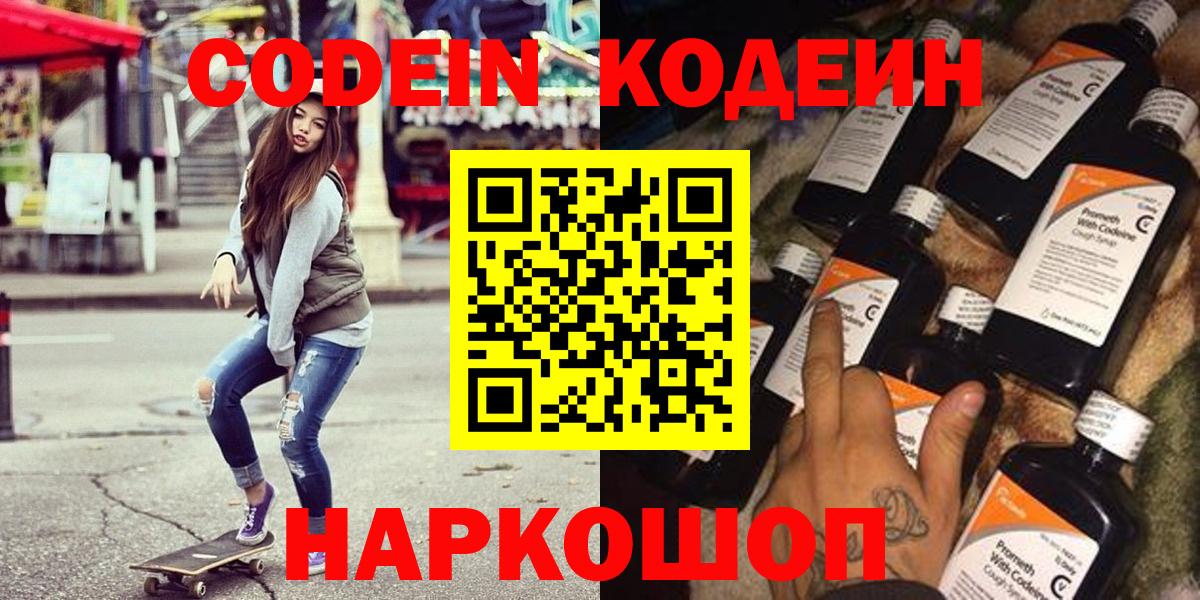 Кодеиновый сироп Lean Purple Drank  Вход с VPN  Кодеиновый сироп Lean напиток Lean (лин)  Губкинский 