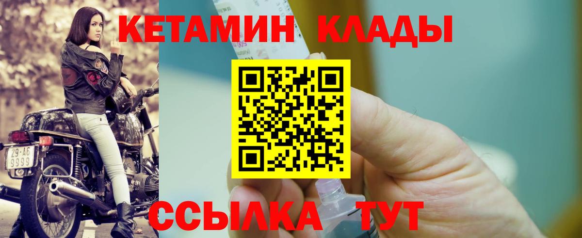 Кетамин ketamine  Вход с VPN  Губкинский 