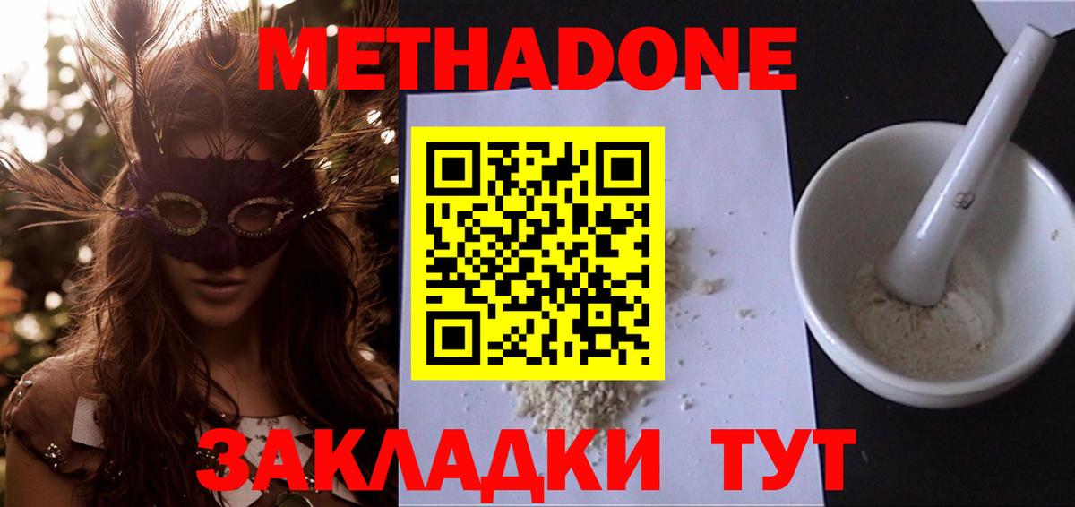 МЕТАДОН кристалл  МЕТАДОН белоснежный  Вход с VPN  Губкинский 